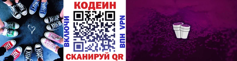 цены наркотик  Фокино  Codein напиток Lean (лин) 
